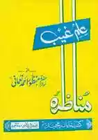 Free download Munazra E Ilm E Ghaib free photo or picture to be edited with GIMP online image editor