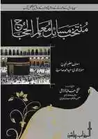 Free download Muntakhab Masail E Muallim Ul Hujjaj By Mufti Saad Abdur Razzaq free photo or picture to be edited with GIMP online image editor