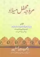 Free download Murawwajah Mehfil E Meelad free photo or picture to be edited with GIMP online image editor
