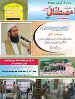 Free download Mustafai News Dec 2009 free photo or picture to be edited with GIMP online image editor