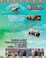Free download Mustafai News Jan 2009 free photo or picture to be edited with GIMP online image editor
