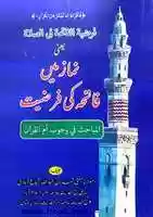 Free download NAMAZ MA FATIHAM KI FAZILAT MUHAMMAD BIN ABDULLAH SHUJA Title free photo or picture to be edited with GIMP online image editor
