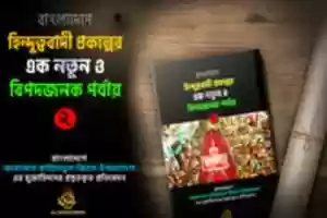 Free download NGH Hindutto 2 Bannar free photo or picture to be edited with GIMP online image editor
