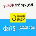 كوبون خصم نون ديلي Noon Daily Coupon  screen for extension Chrome web store in OffiDocs Chromium
