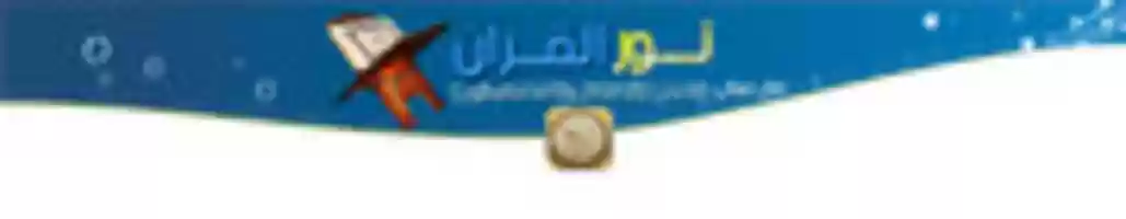 Free download nour Quran free photo or picture to be edited with GIMP online image editor