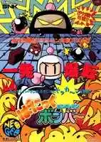 Free download Panic Bomber (Neo Geo) - Flyers free photo or picture to be edited with GIMP online image editor
