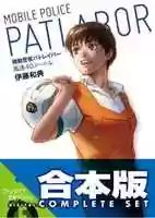 Free download Patlabor Of Mobile Police Collaboration Edition free photo or picture to be edited with GIMP online image editor