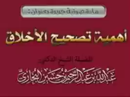 Free download PENTINGNYA MEMPERBAIKI AKHLAK SETELAH MENGENAL MANHAJ SALAF free photo or picture to be edited with GIMP online image editor