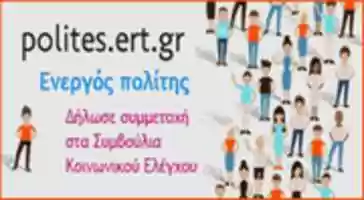 Free download Polites Ert GR ( 1) free photo or picture to be edited with GIMP online image editor