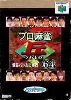 Free download Pro Mahjong Tsuwamono 64 Hi Res free photo or picture to be edited with GIMP online image editor
