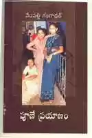 Free download Pune Prayanam ; Dr Vempalli Gangadhar free photo or picture to be edited with GIMP online image editor