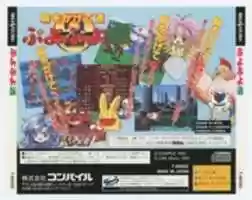 Free download Puyo Puyo Tsuu (T-6601G, Sega Saturn) Scans free photo or picture to be edited with GIMP online image editor