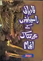Free download Qadyani Raaspttino K Ibratnak Anjam By Muhammad Mateen Khalid free photo or picture to be edited with GIMP online image editor