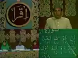 Free download Qari Shakir Qasmi - IQRA 1978 Photos - PTV free photo or picture to be edited with GIMP online image editor