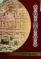 Free download Qasas Ul Quran By Molana Hifzur Rahman Seoharvi r.a free photo or picture to be edited with GIMP online image editor