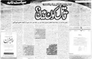 Free download Qatil Kon free photo or picture to be edited with GIMP online image editor