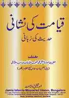 Free download Qayamat Ki Nishani Hadith Ki Zabani By Mufti Shoaibullah Khan Miftahi free photo or picture to be edited with GIMP online image editor