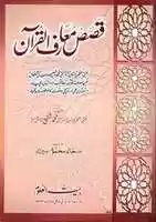 Free download Qisas Maarif Ul Quran By Mufti Muhammad Shafir.a free photo or picture to be edited with GIMP online image editor
