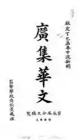 Free download Quang tap hoa van III par Edmond Nordemann free photo or picture to be edited with GIMP online image editor