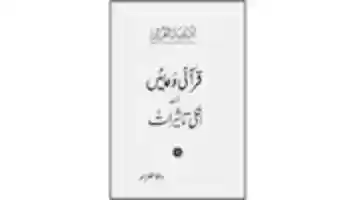 Free download qurani-duaeen-title free photo or picture to be edited with GIMP online image editor