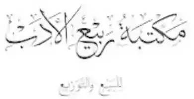 Free download rabialadablibrary-khat free photo or picture to be edited with GIMP online image editor