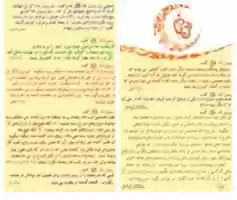 Free download ramadan farsi free photo or picture to be edited with GIMP online image editor