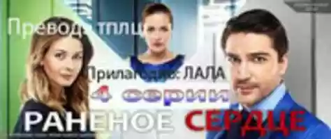 Free download Ranjeno Srce free photo or picture to be edited with GIMP online image editor