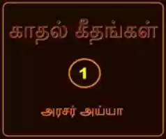Free download Rare Love Songs - Tamil free photo or picture to be edited with GIMP online image editor