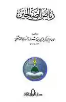 Free download Riaz Us Saliheen Arbic free photo or picture to be edited with GIMP online image editor
