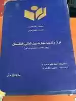 Free download Rifah Afghanistan Institute ICSM Institute Of Computer Science And Management Monograph 3181 ( 3) free photo or picture to be edited with GIMP online image editor