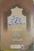 Free download Risala Qushji Sharh Qushji free photo or picture to be edited with GIMP online image editor