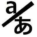 Romaji To Japanese  screen for extension Chrome web store in OffiDocs Chromium