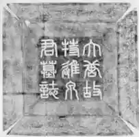 Free download Rubbing from a Tang Dynasty Epitaph Cover free photo or picture to be edited with GIMP online image editor