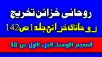 Free download Ruhani Khazain J 1pg 109 Watan Nikala free photo or picture to be edited with GIMP online image editor