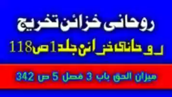 Free download Ruhani Khazain J 1pg 118 H 10 Esai Gumrah free photo or picture to be edited with GIMP online image editor