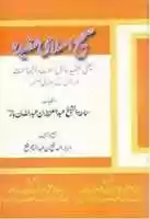 Free download sahihislamiaqeedahbyisrarahmadshaikh free photo or picture to be edited with GIMP online image editor