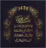 Free download salatoul_fatih_1438 free photo or picture to be edited with GIMP online image editor