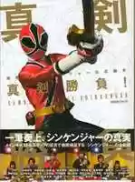 Free download Samurai Sentai Shinkenger Mook free photo or picture to be edited with GIMP online image editor