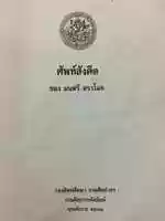 Free download Sapsanggeet by Monti Tramot free photo or picture to be edited with GIMP online image editor