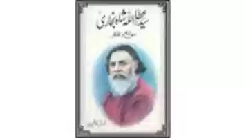 Free download sawaneh-ataullah-bukhari-shorish-kashmiri-title free photo or picture to be edited with GIMP online image editor
