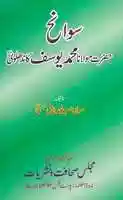 Free download Sawaneh Hazrat Maulana Muhammad Yusuf Kandhelvi (r.a) By Shaykh Syed Muhammad Sani Hasani (r free photo or picture to be edited with GIMP online image editor