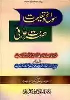 Free download SAWANEH O TALEMAAT HAZRAT E AARFI free photo or picture to be edited with GIMP online image editor