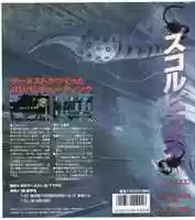 Free download Scorpius (Sharp X68000) Box and Manual Scans free photo or picture to be edited with GIMP online image editor