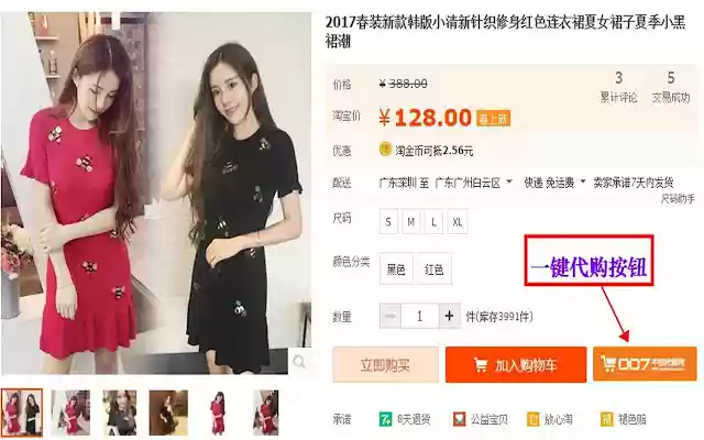 007DAIGOU_GO  from Chrome web store to be run with OffiDocs Chromium online