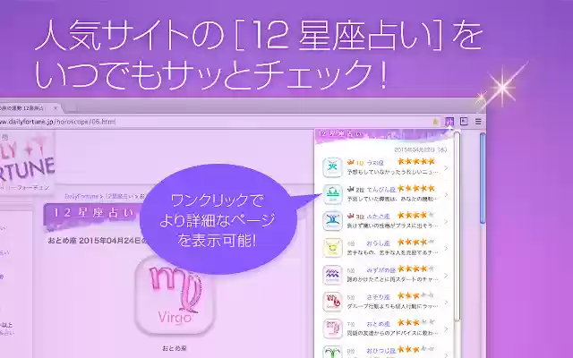 12星座占い aus dem Chrome Web Store zur Ausführung mit OffiDocs Chromium online