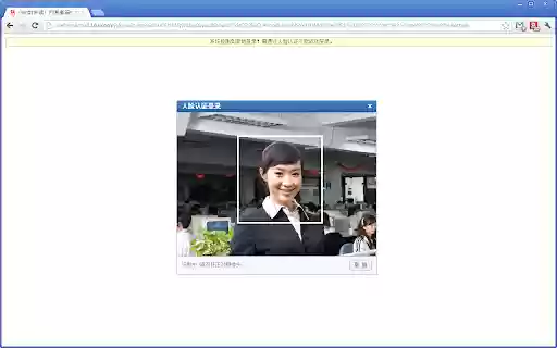 网易126邮箱人脸识别插件  from Chrome web store to be run with OffiDocs Chromium online