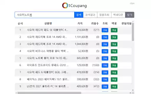 1Coupang  from Chrome web store to be run with OffiDocs Chromium online