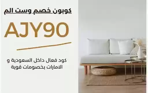 كود خصم وست الم 2024 كوبون west elm  from Chrome web store to be run with OffiDocs Chromium online