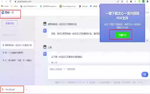 文心一言2Pdf  from Chrome web store to be run with OffiDocs Chromium online