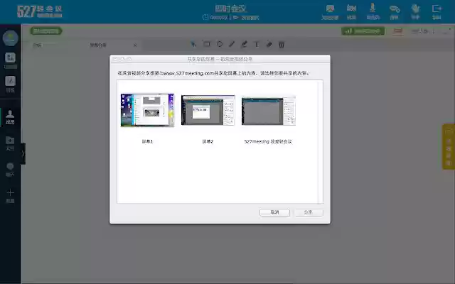 527轻会议屏幕共享录制 from Chrome web store to be run with OffiDocs Chromium online 527轻会议屏幕共享录制 from Chrome web store to be run with OffiDocs Chromium online